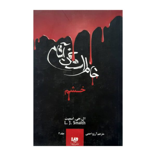 Price and Buy Stefan’s Diaries Vol. 3 Book by Stefan Petrucha (Farsi)_68fdef808279e.jpeg Price and Buy Stefan’s Diaries Vol. 3 Book by Stefan Petrucha (Farsi)
