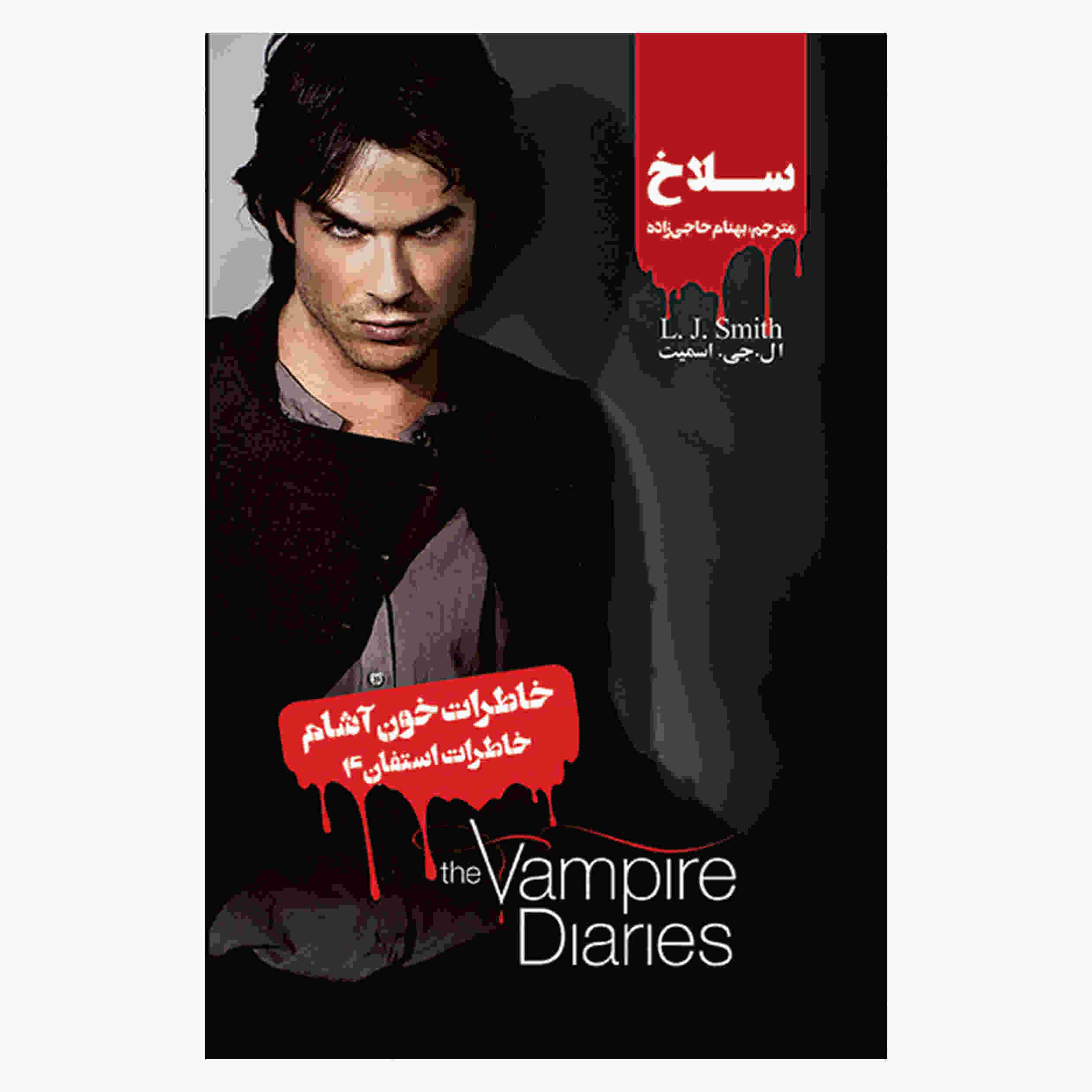 Price and Buy Stefan’s Diaries: Vol. 4 Book by Stefan Petrucha (Farsi)