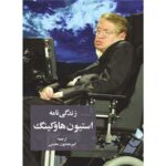 Price and Buy Stephen Hawking: A Life From Beginning to End by Hourly History (Farsi)