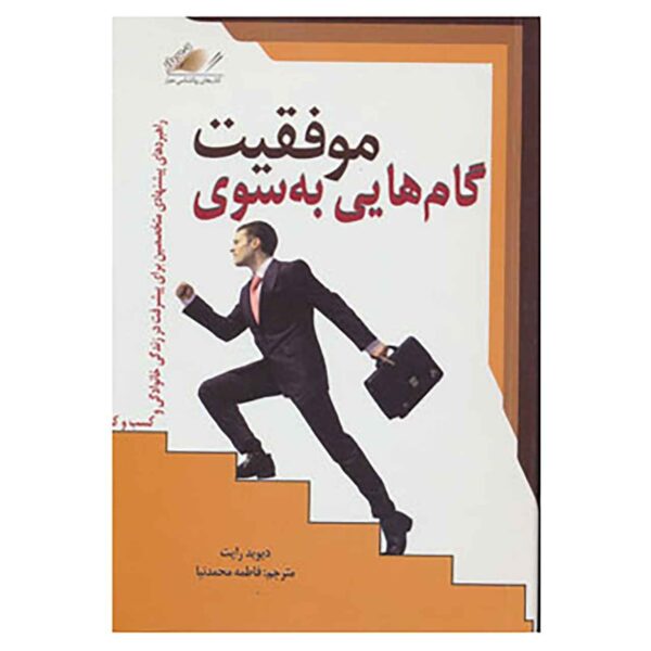 Price and Buy Stepping Stones to Success by David Wright (Farsi)_68fdf5b16af30.jpeg Price and Buy Stepping Stones to Success by David Wright (Farsi)