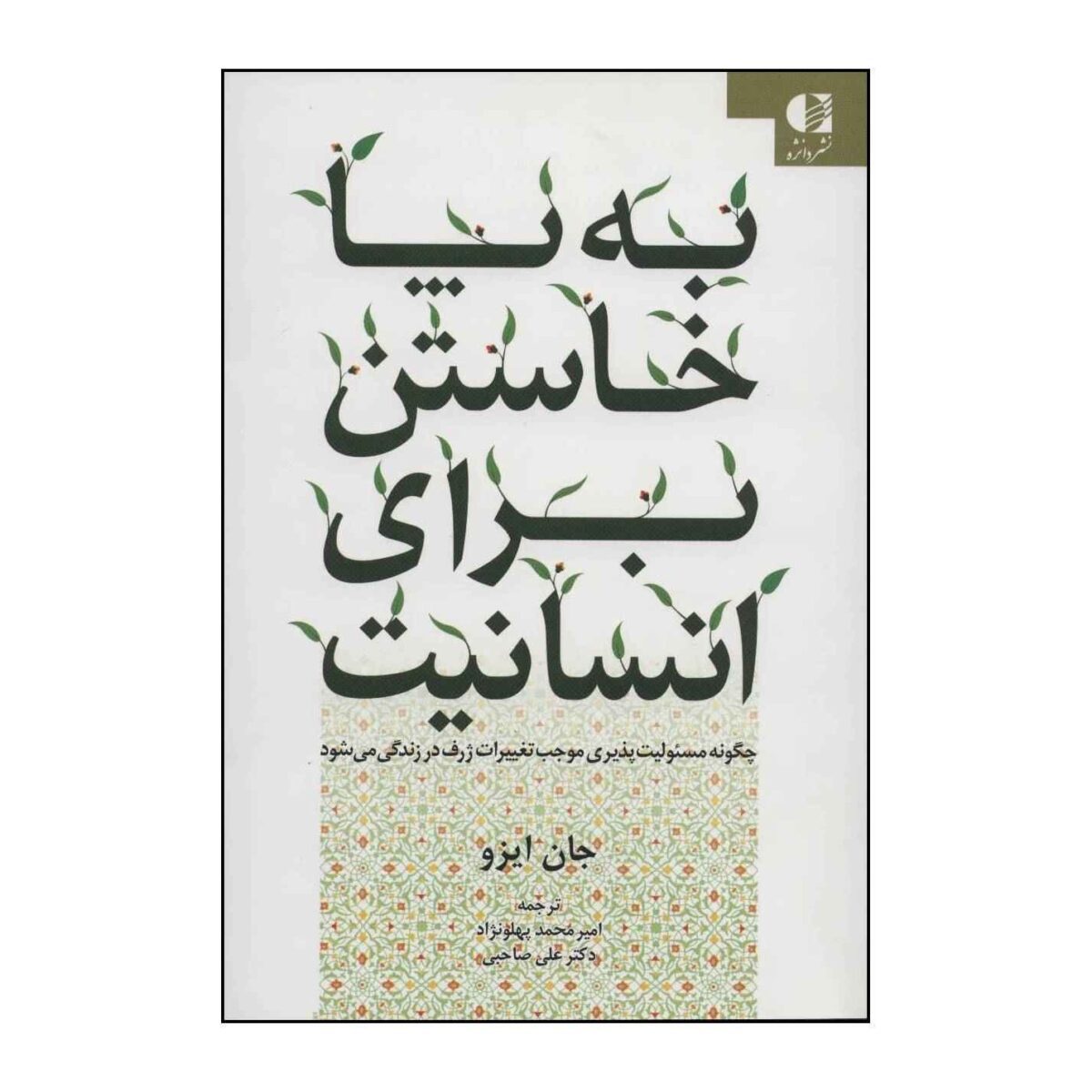 Price and Buy Stepping Up Book by John Izzo (Farsi Edition)