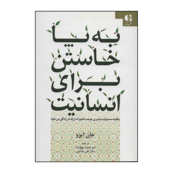 Price and Buy Stepping Up Book by John Izzo (Farsi Edition)_68fccc05a0f9c.jpeg Price and Buy Stepping Up Book by John Izzo (Farsi Edition)