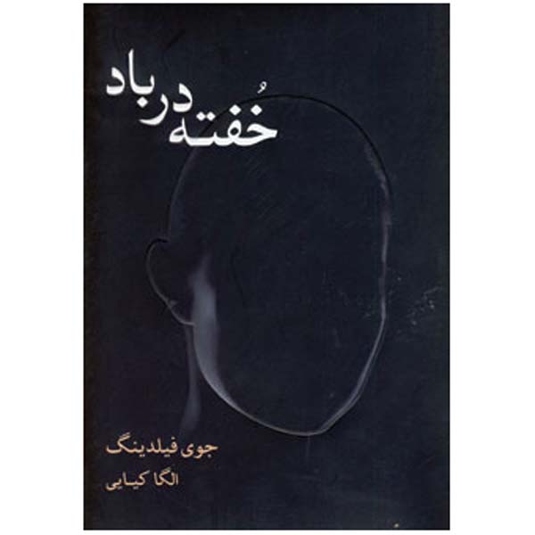 Price and Buy Still Life Book by Joy Fielding (Farsi Edition)_68febc218c02c.jpeg Price and Buy Still Life Book by Joy Fielding (Farsi Edition)