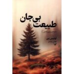 Price and Buy Still Life Novel by Louise Penny (Farsi)