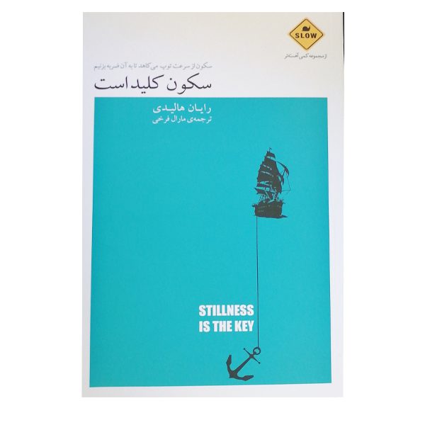 Price and Buy Stillness Is the Key Book by Ryan Holiday (Farsi)_68fd96c90911a.jpeg Price and Buy Stillness Is the Key Book by Ryan Holiday (Farsi)