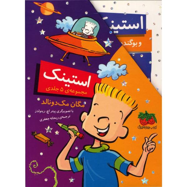 Price and Buy Stink Books Collection by Megan McDonald 5 Volumes (Farsi)_68f6cd6132377.jpeg Price and Buy Stink Books Collection by Megan McDonald 5 Volumes (Farsi)