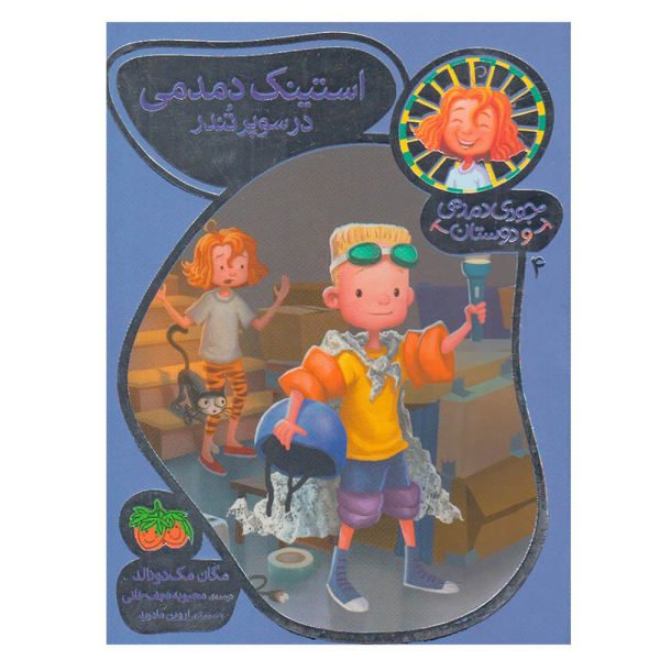 Price and Buy Stink Moody in Master of Disaster by Megan McDonald (Farsi)_68f6cc6c30032.jpeg Price and Buy Stink Moody in Master of Disaster by Megan McDonald (Farsi)