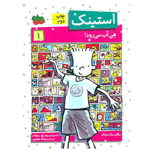 Price and Buy Stink: The Incredible Shrinking Kid by Megan McDonald (Farsi)_68f6ccf94ee7c.jpeg Price and Buy Stink: The Incredible Shrinking Kid by Megan McDonald (Farsi)