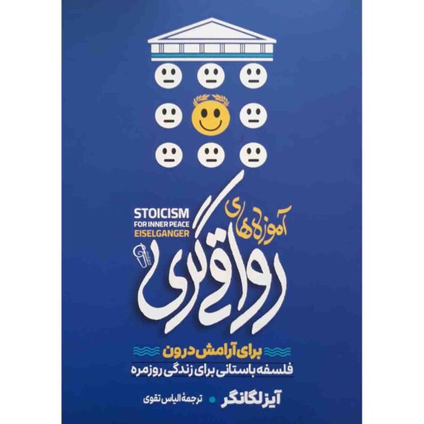 Price and Buy Stoicism for Inner Peace by Einzelgänger (Farsi)_68fd2c89a81ef.jpeg Price and Buy Stoicism for Inner Peace by Einzelgänger (Farsi)