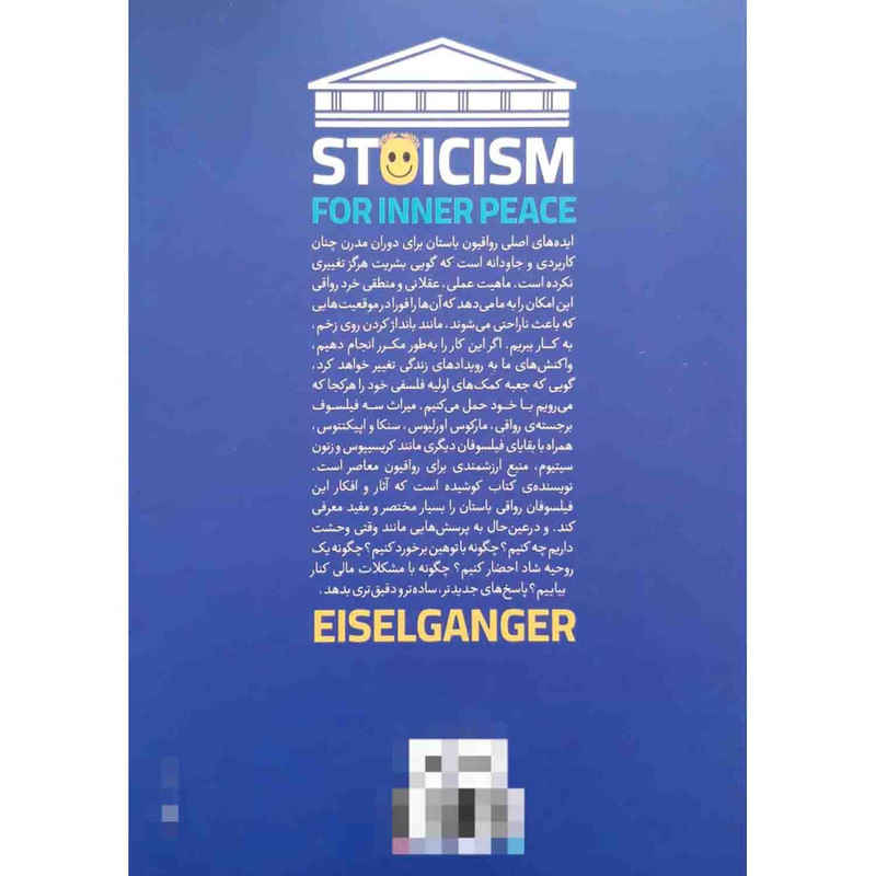 Price and Buy Stoicism for Inner Peace by Einzelgänger (Farsi) - Image 3