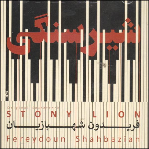 Price and Buy Stony Lion Music Album by Fereydoun Shahbazian_68f66913063dd.jpeg Price and Buy Stony Lion Music Album by Fereydoun Shahbazian