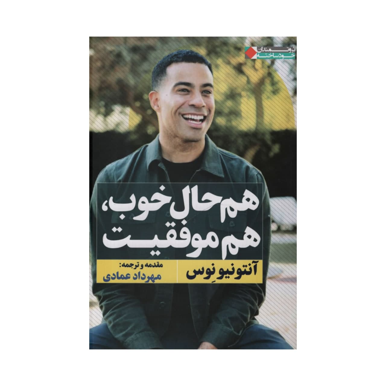 Price and Buy Stop Living on Autopilot Book by Antonio Neves (Farsi)_68fd6ee0ad491.jpeg Price and Buy Stop Living on Autopilot Book by Antonio Neves (Farsi) - Image 1