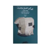 Price and Buy Stop Reading the News by Rolf Dobelli (Farsi)