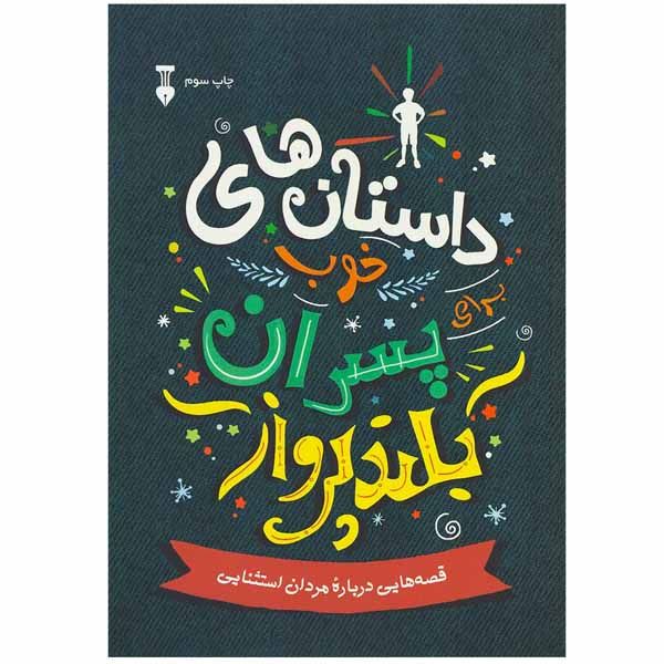 Price and Buy Stories for Boys Who Dare to Be Different_68fbd51d45b8d.jpeg Price and Buy Stories for Boys Who Dare to Be Different