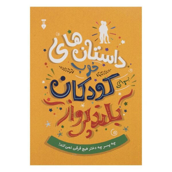 Price and Buy Stories for Kids Who Dare to Be Different_68fbd514be35b.jpeg Price and Buy Stories for Kids Who Dare to Be Different