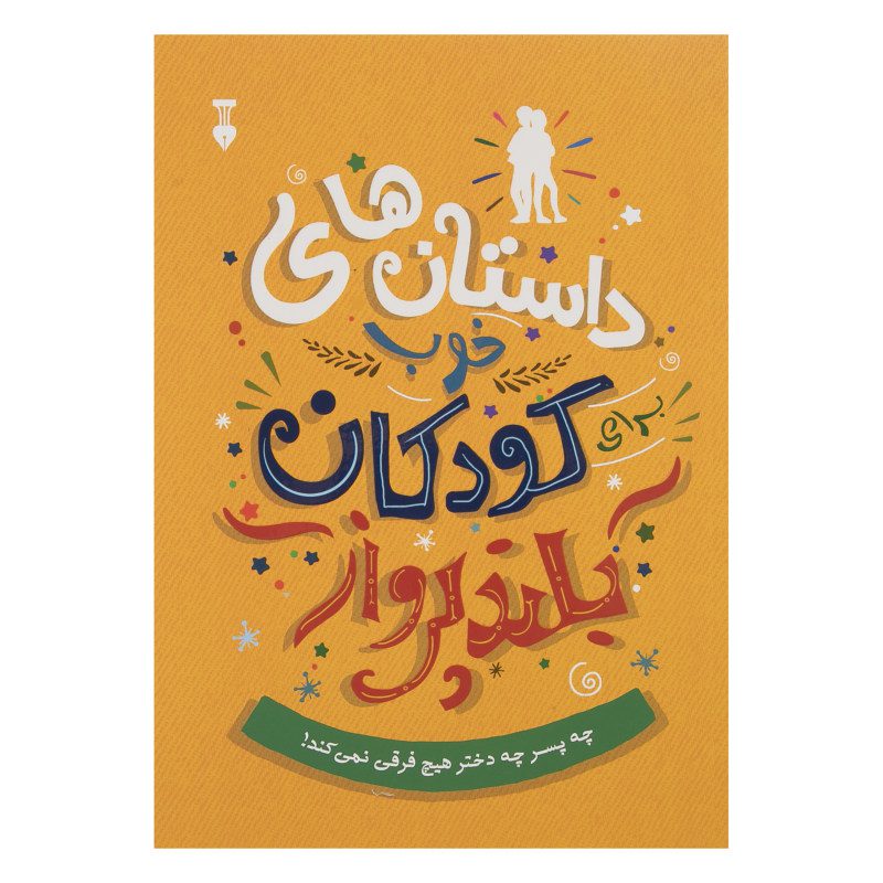 Price and Buy Stories for Kids Who Dare to Be Different