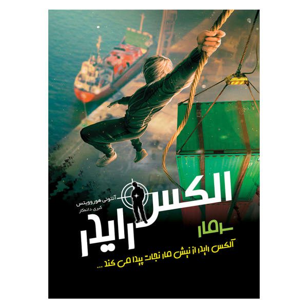 Price and Buy Stormbreaker Book by Anthony Horowitz