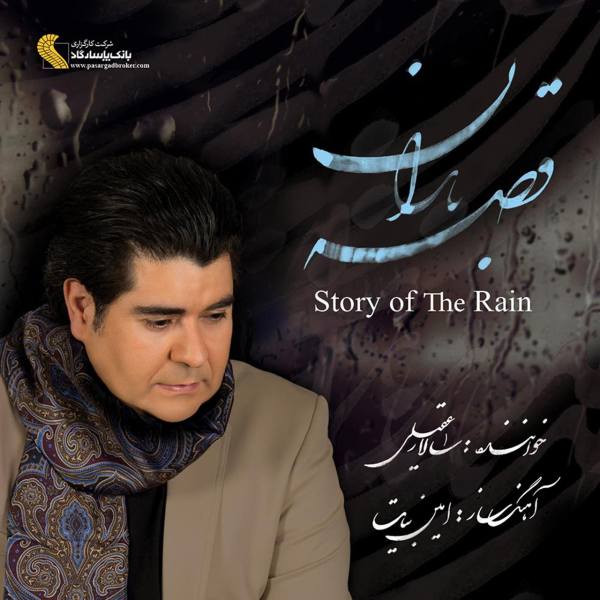 Price and Buy Story of the Rain Album by Amin Bayat and Salar Aghili