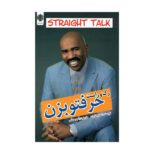 Price and Buy Straight Talk No Chaser Book by Steve Harvey