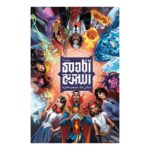 Price and Buy Strange Academy Vol. 1 by Skottie Young (Farsi)