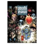Price and Buy Strange Academy Vol. 3 by Skottie Young (Farsi)