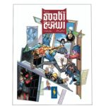 Price and Buy Strange Academy Vol. 4 by Skottie Young (Farsi)