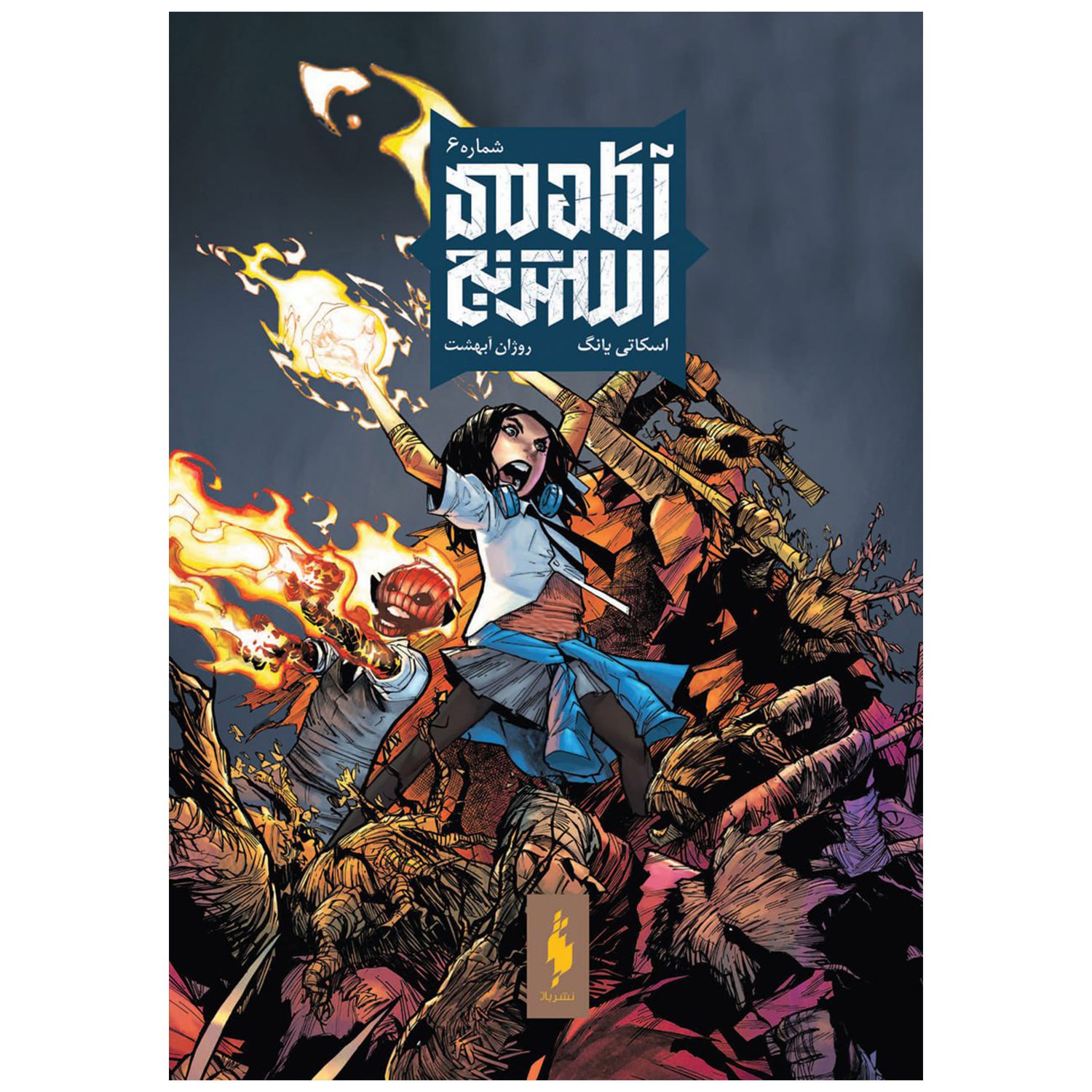 Price and Buy Strange Academy Vol. 6 by Skottie Young (Farsi)