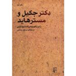 Price and Buy Strange Case of Dr Jekyll and Mr Hyde by Robert Louis Stevenson (Farsi)