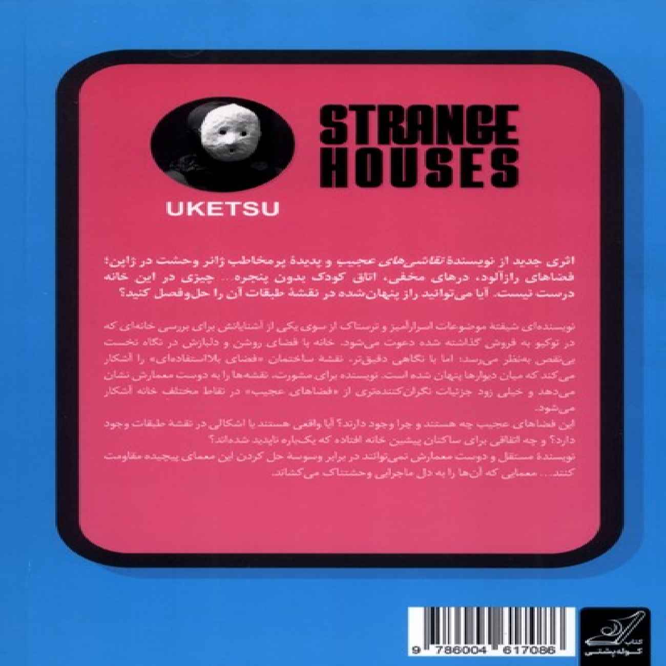 Price and Buy Strange Houses Book by Oketsu (Farsi)_6903dac87fd41.jpeg Price and Buy Strange Houses Book by Oketsu (Farsi) - Image 3