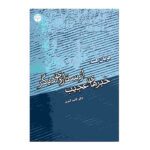 Price and Buy Strange News from Another Star Book by Hermann Hesse (Farsi)