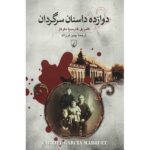 Price and Buy Strange Pilgrims Book by Gabriel García Márquez