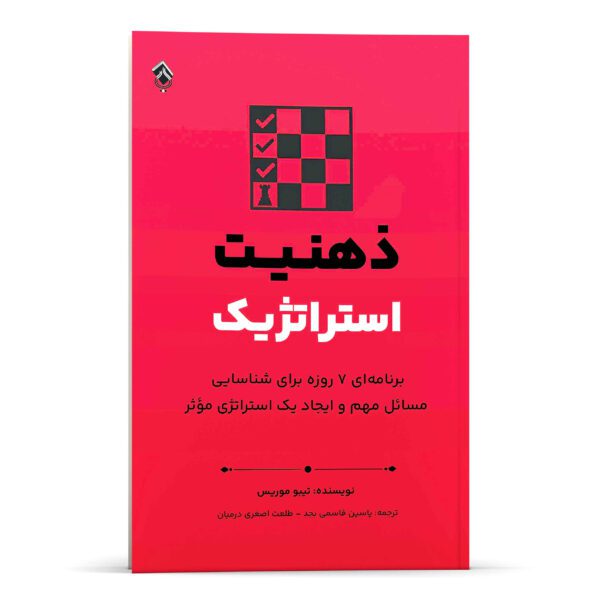 Price and Buy Strategic Mindset Book by Thibaut Meurisse (Farsi)