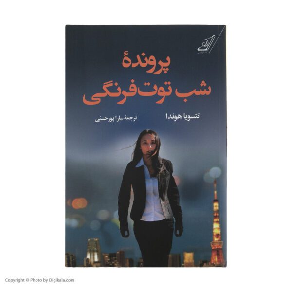Price and Buy Strawberry Night Book by Tetsuya Honda (Farsi)_68fd56ca2da73.jpeg Price and Buy Strawberry Night Book by Tetsuya Honda (Farsi)