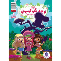 Price and Buy Strawberry Shortcake Vol. 1 Book by Georgia Ball_68fca5149f2ec.jpeg Price and Buy Strawberry Shortcake Vol. 1 Book by Georgia Ball