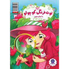 Price and Buy Strawberry Shortcake Vol. 3 Book by Georgia Ball_68fca5275c1aa.jpeg Price and Buy Strawberry Shortcake Vol. 3 Book by Georgia Ball