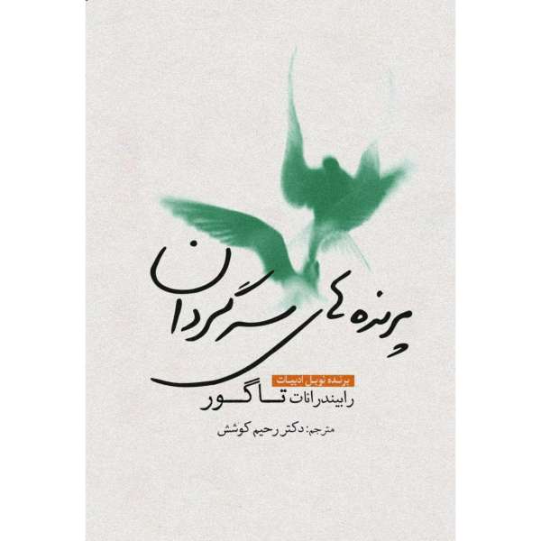 Price and Buy Stray Birds Book by Rabindranath Tagore_68f71184559a8.jpeg Price and Buy Stray Birds Book by Rabindranath Tagore