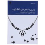 Price and Buy Strengths-Based Leadership by Tom Rath (Farsi)