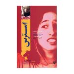 Price and Buy Stress (Wise Guides) by Anita Naik (Farsi)