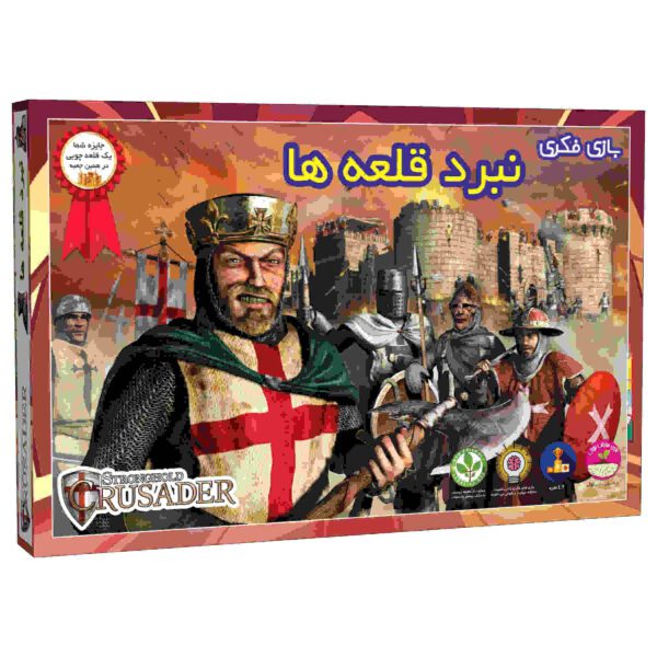 Price and Buy Stronghold Crasader Board Game (Farsi)_68fd2a1df03d6.jpeg Price and Buy Stronghold Crasader Board Game (Farsi)