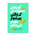 Price and Buy Stupid Things I Won’t Do When I Get Old Book by Steven Petrow (Farsi)