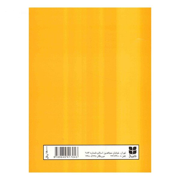 Price and Buy Stylistics of Persian Prose book by Sirus Shamisa_6903e3b77d9b4.jpeg Price and Buy Stylistics of Persian Prose book by Sirus Shamisa - Image 3