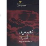 Price and Buy Sublimation Book by Kalu Singh (Farsi Edition)
