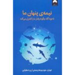 Price and Buy Subliminal Book by Leonard Mlodinow (Farsi)