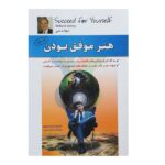 Price and Buy Succeed for Yourself Book by Richard Denny (Farsi)