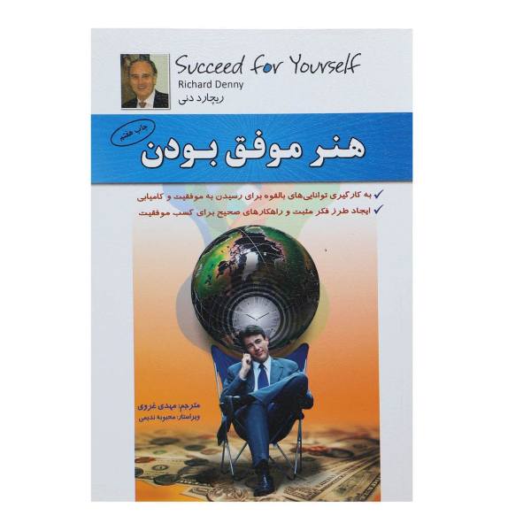 Price and Buy Succeed for Yourself Book by Richard Denny (Farsi)_68f70f019ea21.jpeg Price and Buy Succeed for Yourself Book by Richard Denny (Farsi)