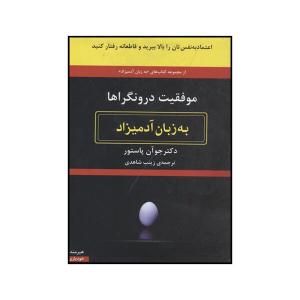 Price and Buy Success as an Introvert For Dummies by Joan Pastor (Farsi)_68fdf3bbce859.jpeg Price and Buy Success as an Introvert For Dummies by Joan Pastor (Farsi)