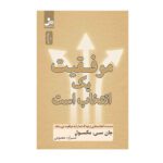 Price and Buy Success Is a Choice Book by John C. Maxwell