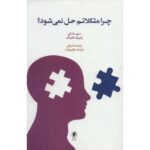 Price and Buy Successful Problem Solving Book by Patrick Fanning (Farsi)