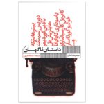 Price and Buy Sudden Fiction International by Peter Handke (Farsi)