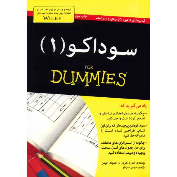Price and Buy Sudoku For Dummies Vol. 1 Book by Andrew Heron_68fb4e188b4cb.jpeg Price and Buy Sudoku For Dummies Vol. 1 Book by Andrew Heron
